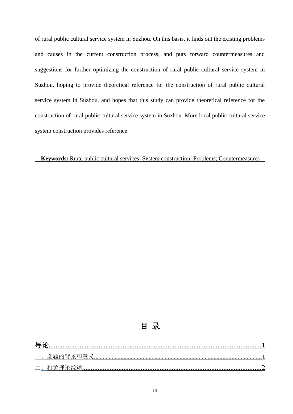 “公共事业管理专业-乡村振兴”战略背景下苏州市乡村公共文化服务体系的建设现状与发展对策分析_第3页