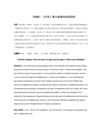 《呐喊》《彷徨》看与被看结构再探析