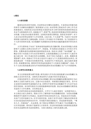 知而不“道”：高校大学生知识隐藏行为背后的动机与对策研究正文