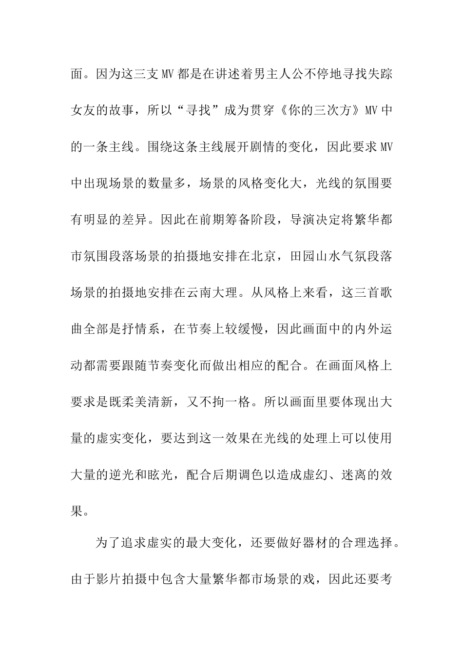 《你的三次方》mv分析  音乐学专业_第2页