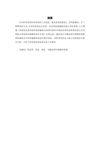 皮带传送装置设计论文