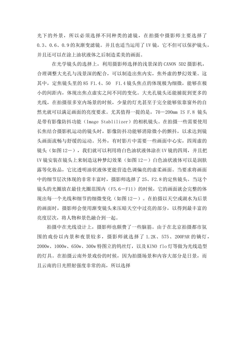 《你的三次方》mv分析_第2页