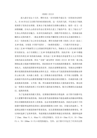 《你的三次方》mv分析