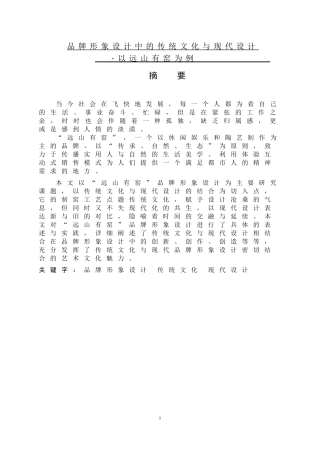 品牌形象设计中的传统文化与现代设计人文艺术专业