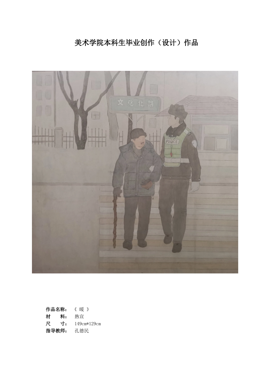 《暖》创作报告美术专业论文设计_第2页
