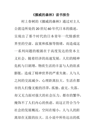 《挪威的森林》读书报告  汉语言文学专业