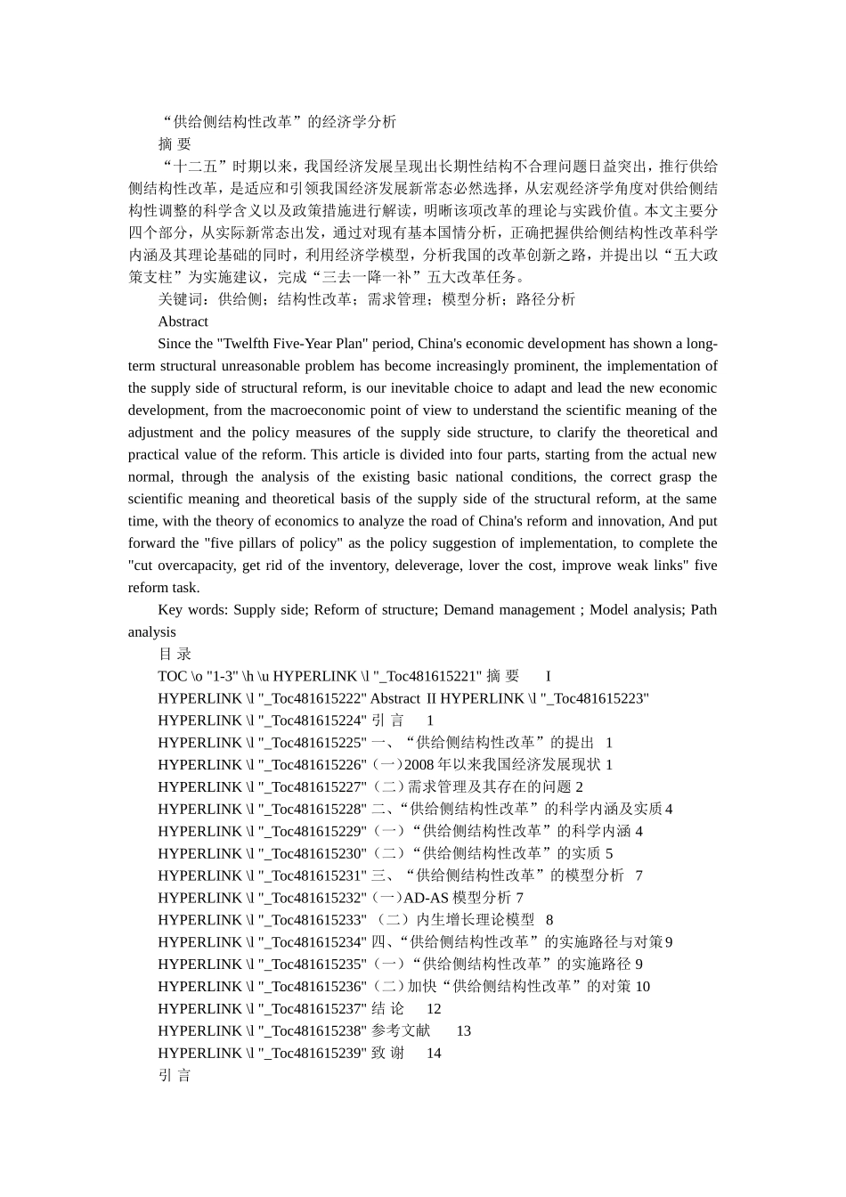“供给侧结构性改革”的经济学分析  社会管理专业_第1页