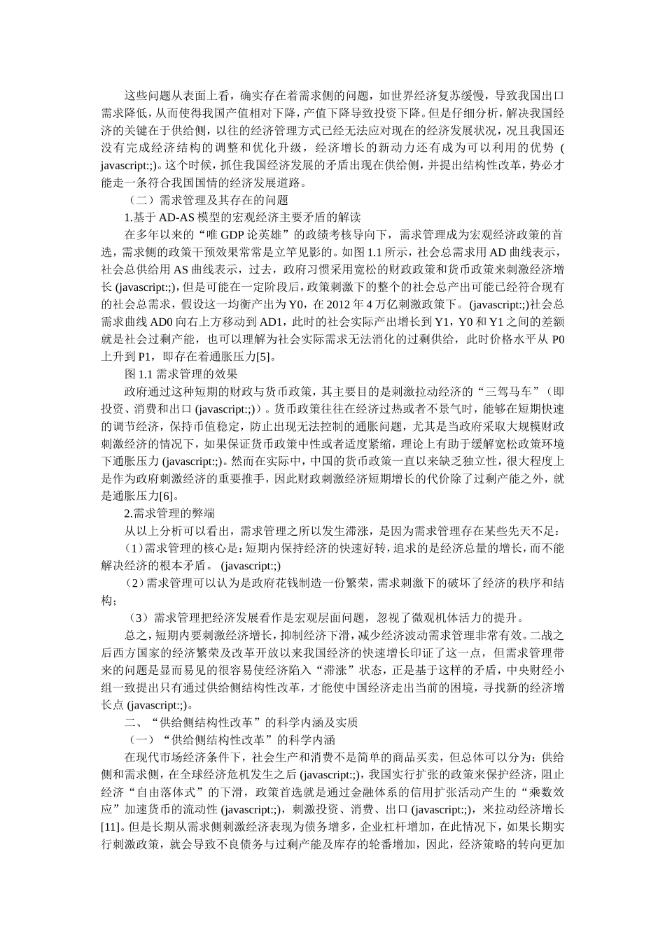 “供给侧结构性改革”的经济学分析  社会管理专业_第3页