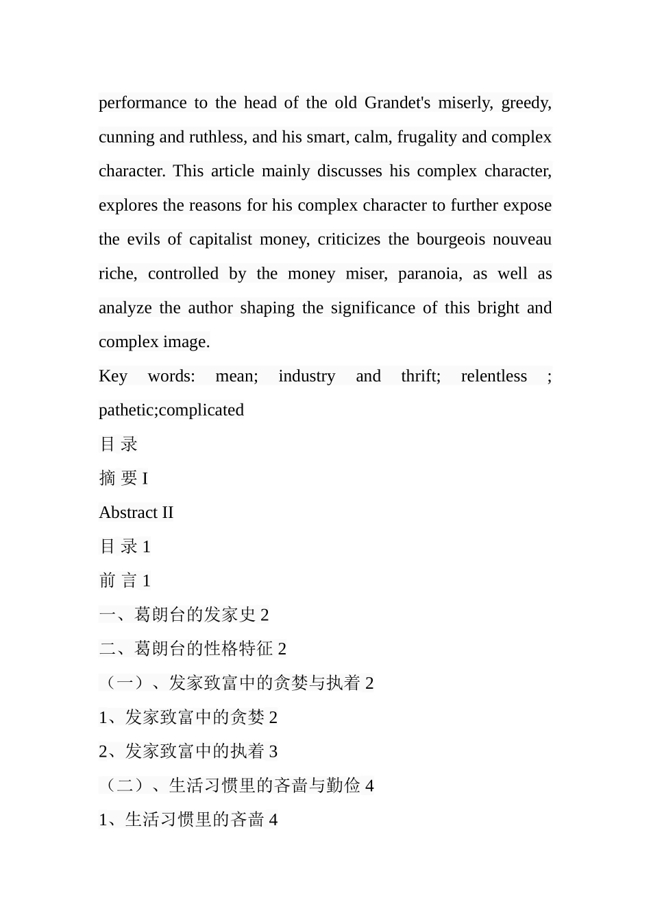 《欧也妮▪葛朗台》中葛朗台形象的分析  国际文学专业_第2页