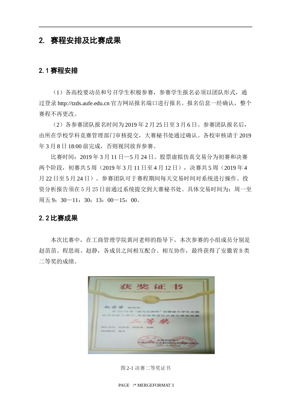 “国元证券杯”安徽省大学生金融投资创新大赛总结报告_第2页