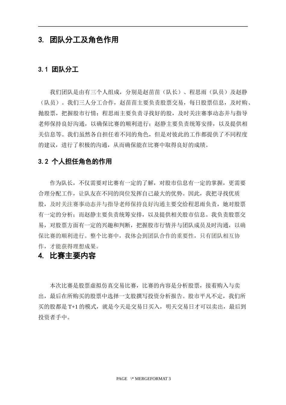 “国元证券杯”安徽省大学生金融投资创新大赛总结报告_第3页