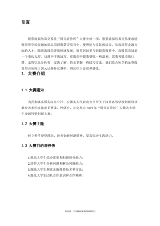 “国元证券杯”安徽省大学生金融投资创新大赛总结报告