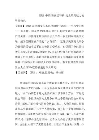 《飘》中的瑞德.巴特勒-史上最具魅力的男性角色    国际文学专业