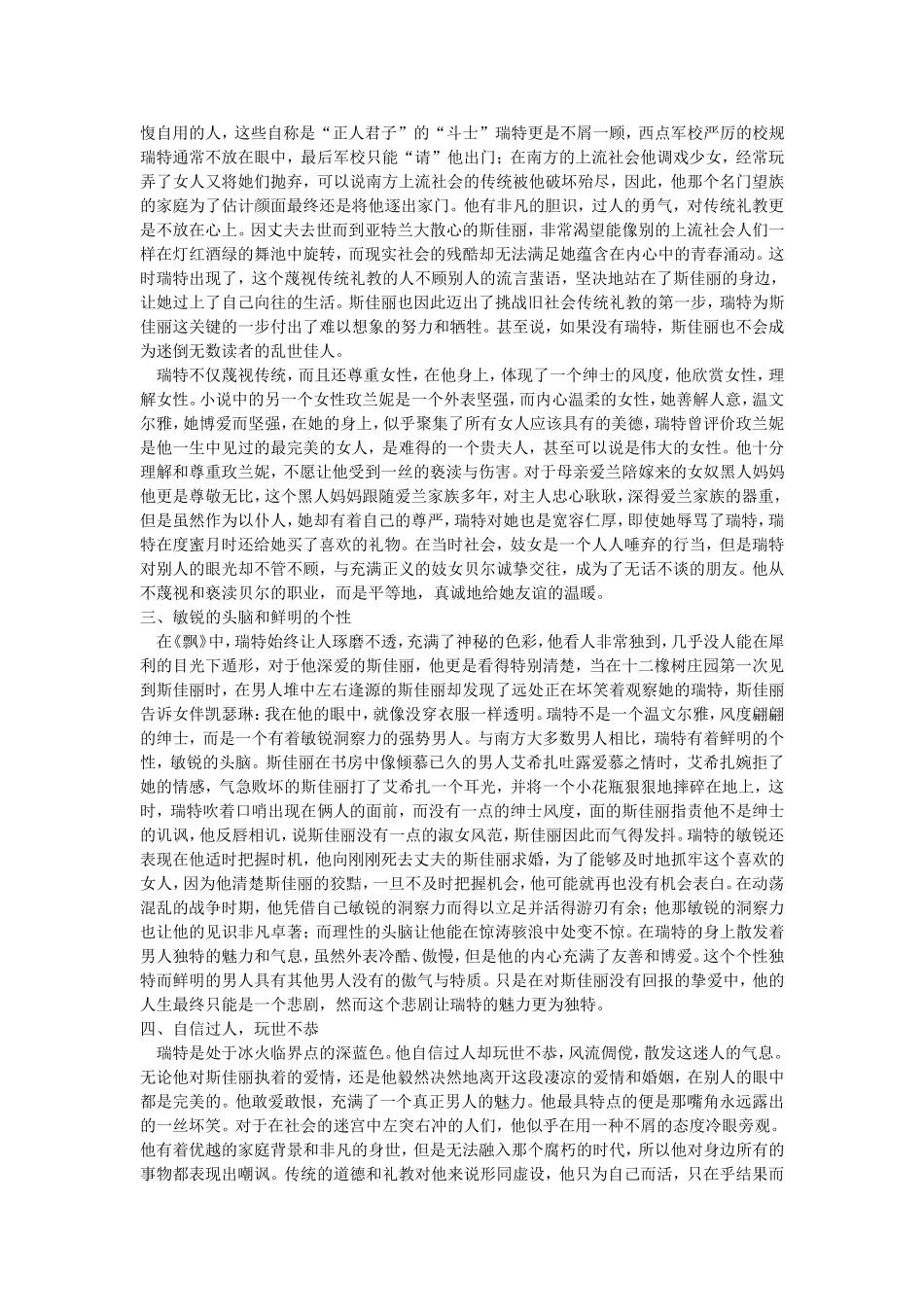 《飘》中的瑞德.巴特勒-史上最具魅力的男性角色_第2页