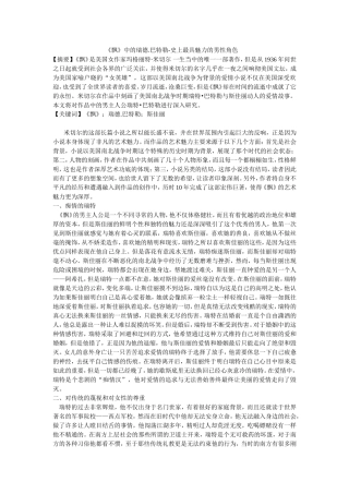 《飘》中的瑞德.巴特勒-史上最具魅力的男性角色
