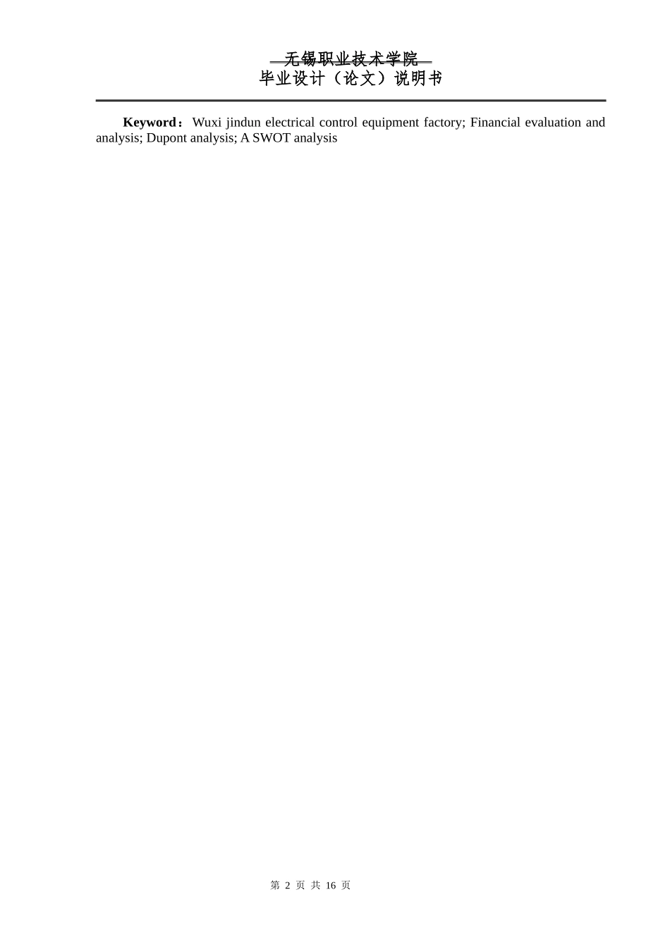 《企业财务分析及防范对策—以无锡市金盾电气控制设备厂为例》_第2页