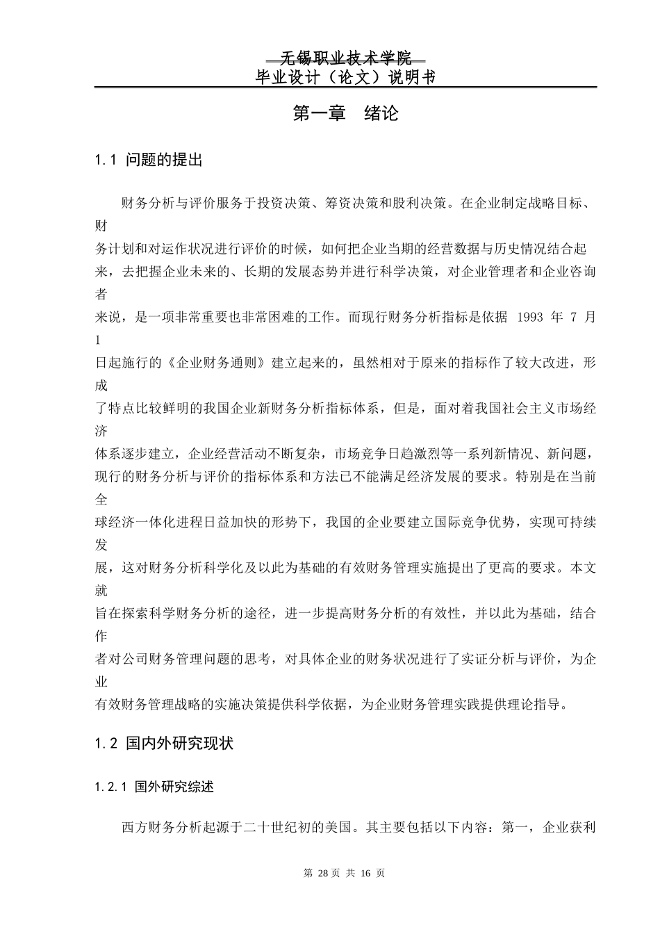 《企业财务分析及防范对策—以无锡市金盾电气控制设备厂为例》_第3页