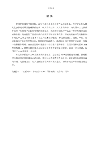 “互联网 ”背景下的移动医疗APP