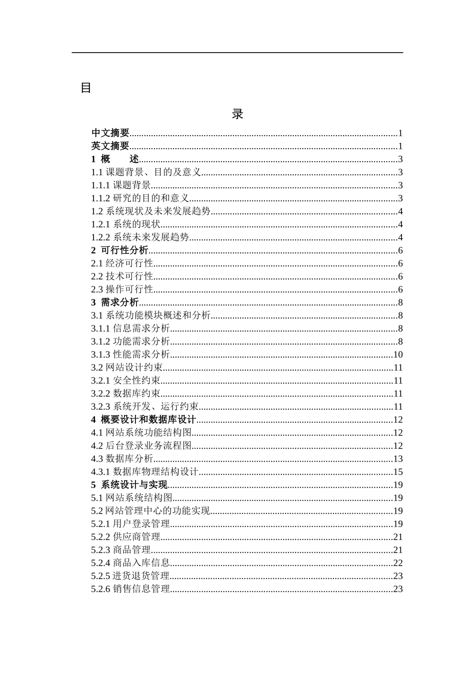 企业进销存管理系统设计和实现论文设计_第1页