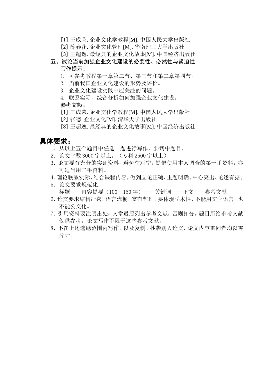 《企业文化》课程论文题目_第2页