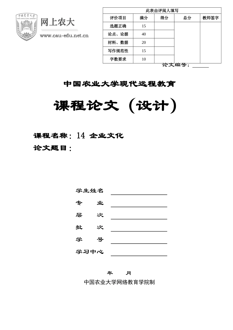 《企业文化》课程论文题目_第3页