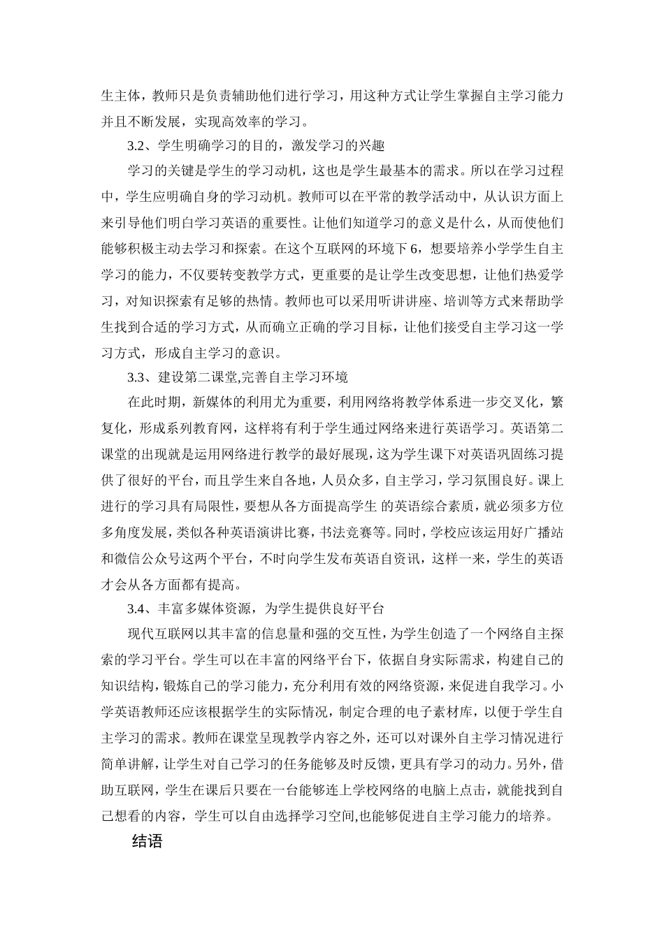 “互联网”背景下小学学生英语自主学习能力培养_第3页