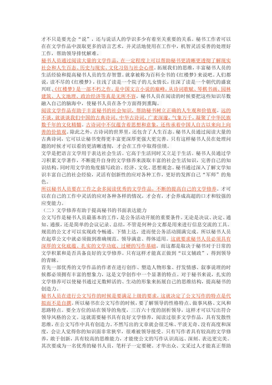 《浅谈秘书工作者的文学修养与史学修养》_第2页