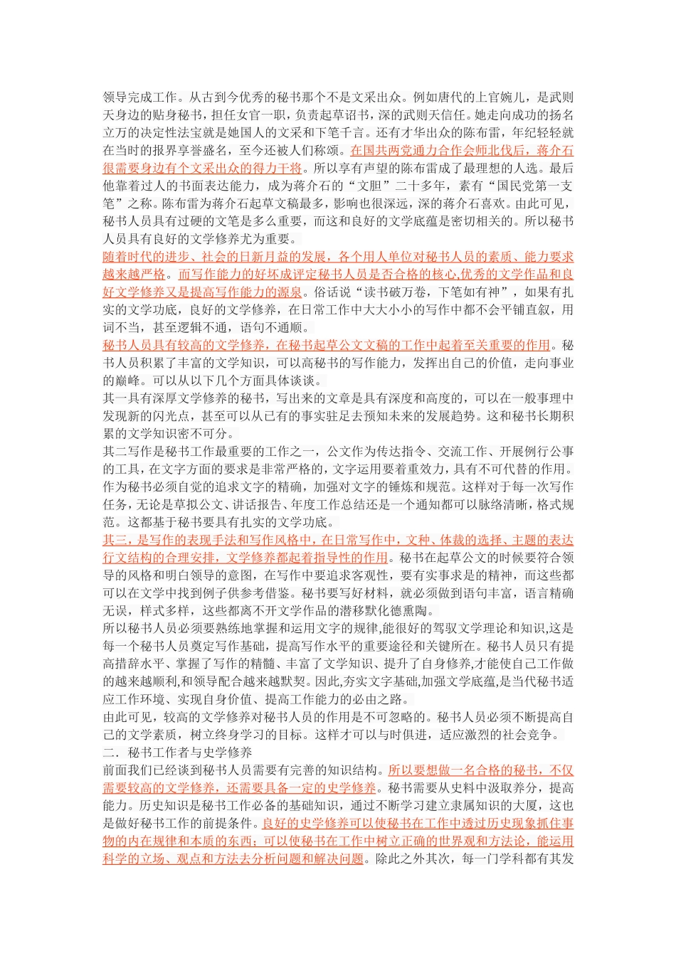 《浅谈秘书工作者的文学修养与史学修养》_第3页