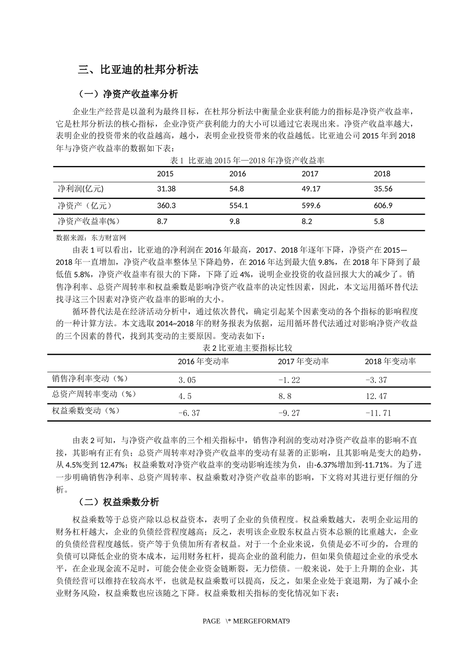 汽车行业杜邦财务分析研究_第2页