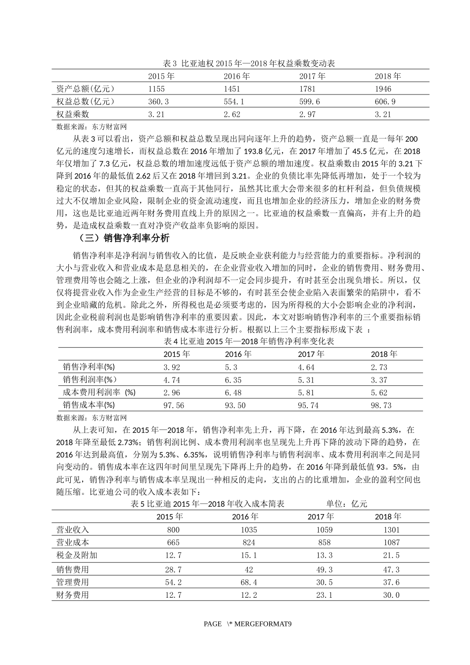 汽车行业杜邦财务分析研究_第3页