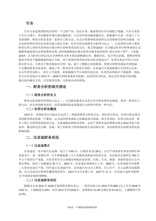 汽车行业杜邦财务分析研究