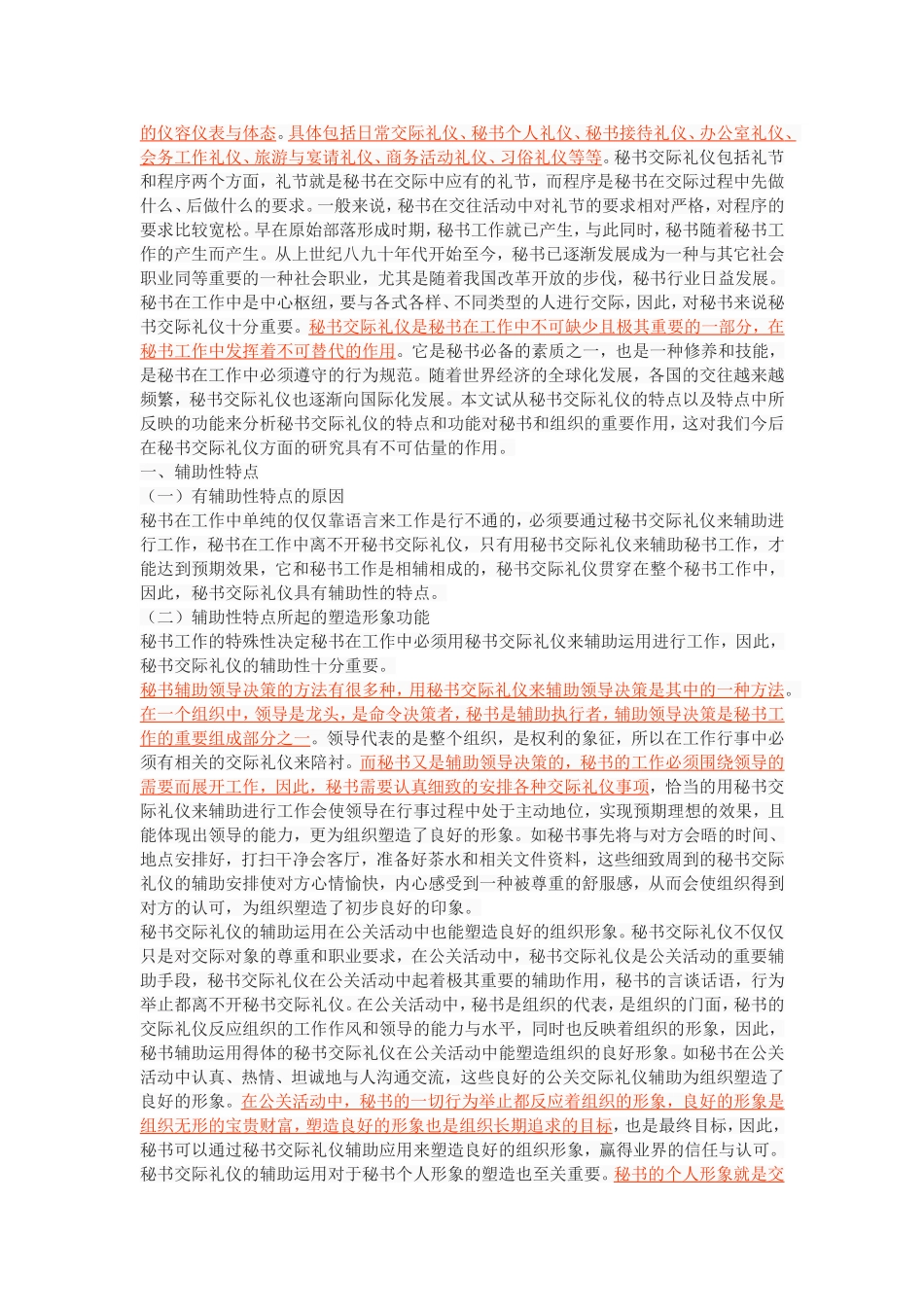 《浅谈秘书交际礼仪的特点和功能》_第2页