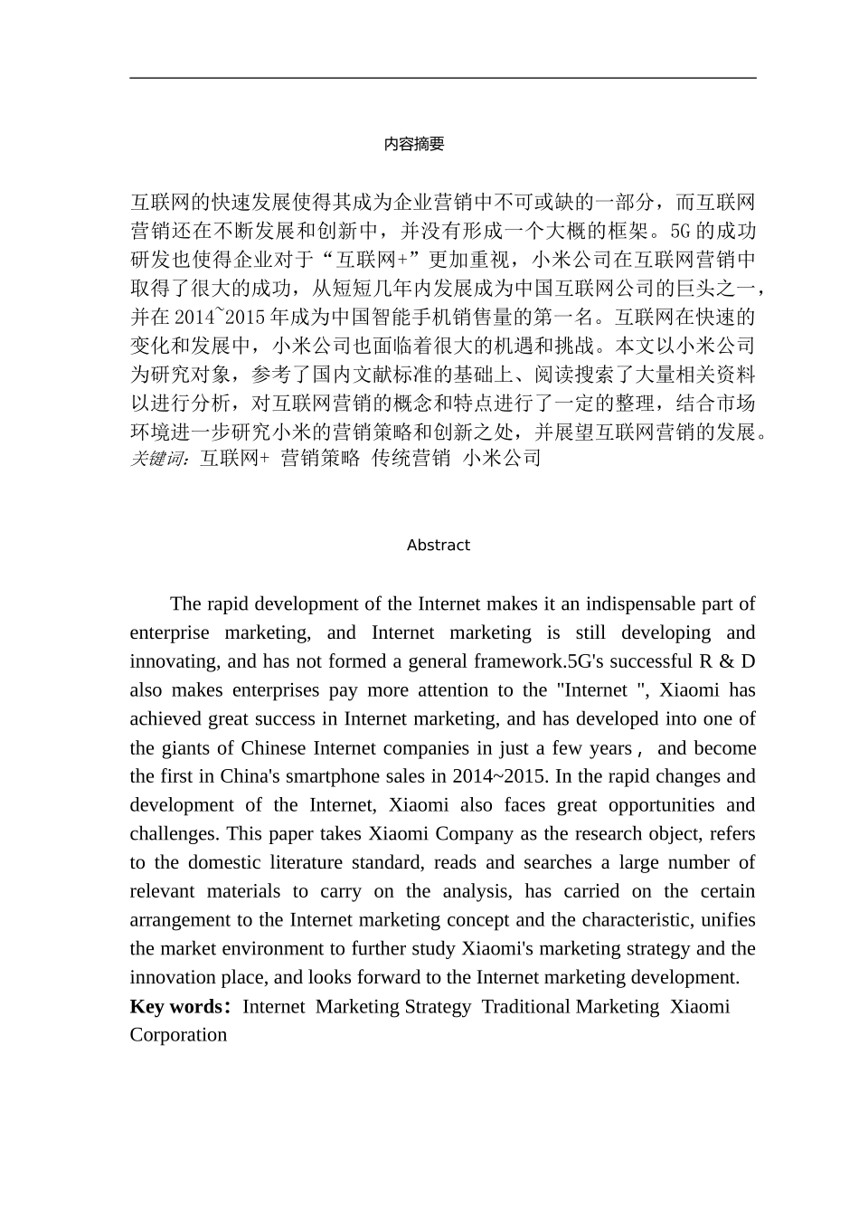 “互联网”时代下的企业营销策略研究——以小米公司为例_第2页