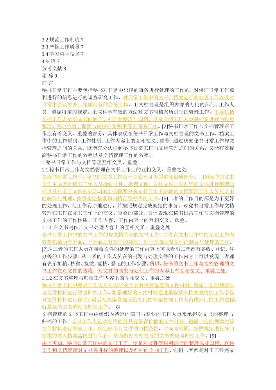 《浅谈秘书日常工作与文档管理的关系》_第2页