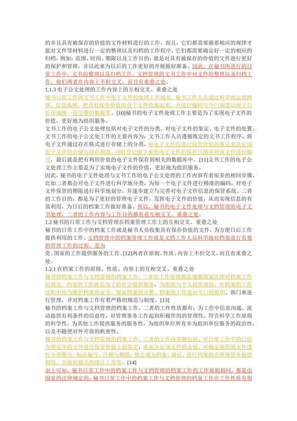 《浅谈秘书日常工作与文档管理的关系》_第3页