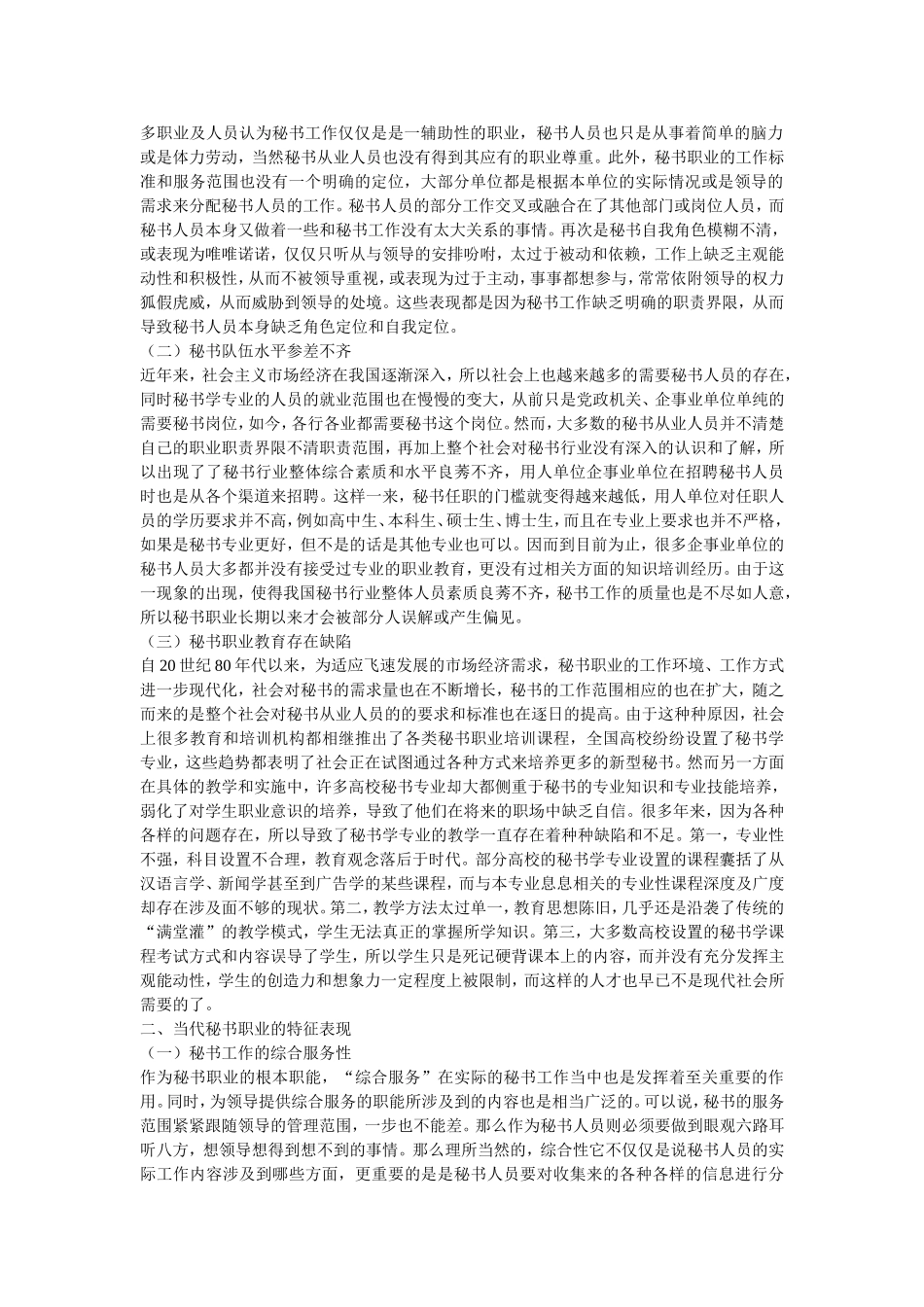 《浅析秘书职业特征及发展趋势》_第2页