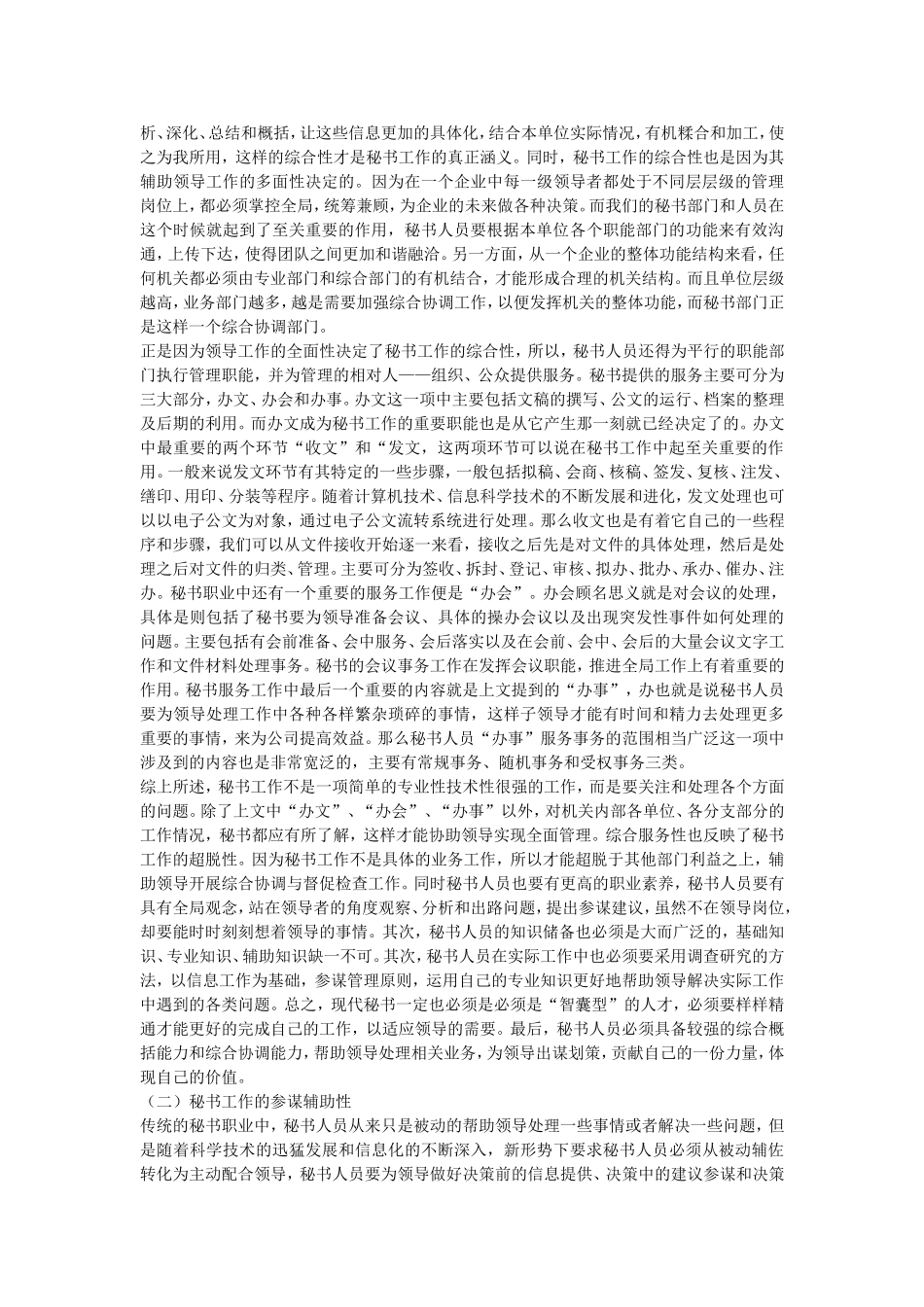 《浅析秘书职业特征及发展趋势》_第3页