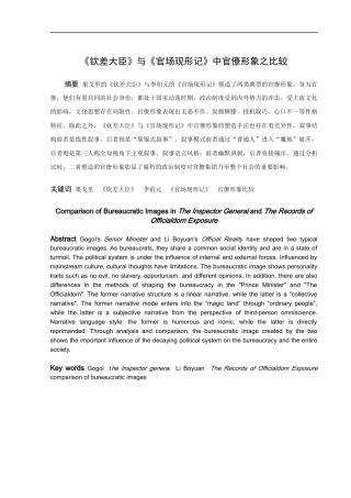 《钦差大臣》与《官场现形记》中官僚形象之比较