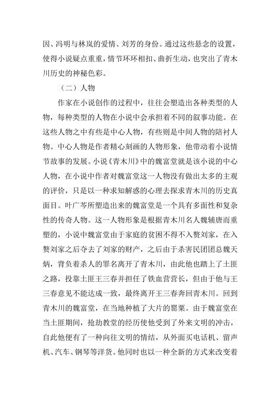 《青木川》叙事研究  文学专业_第3页