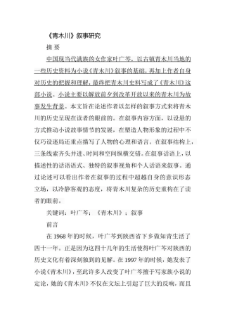 《青木川》叙事研究  文学专业
