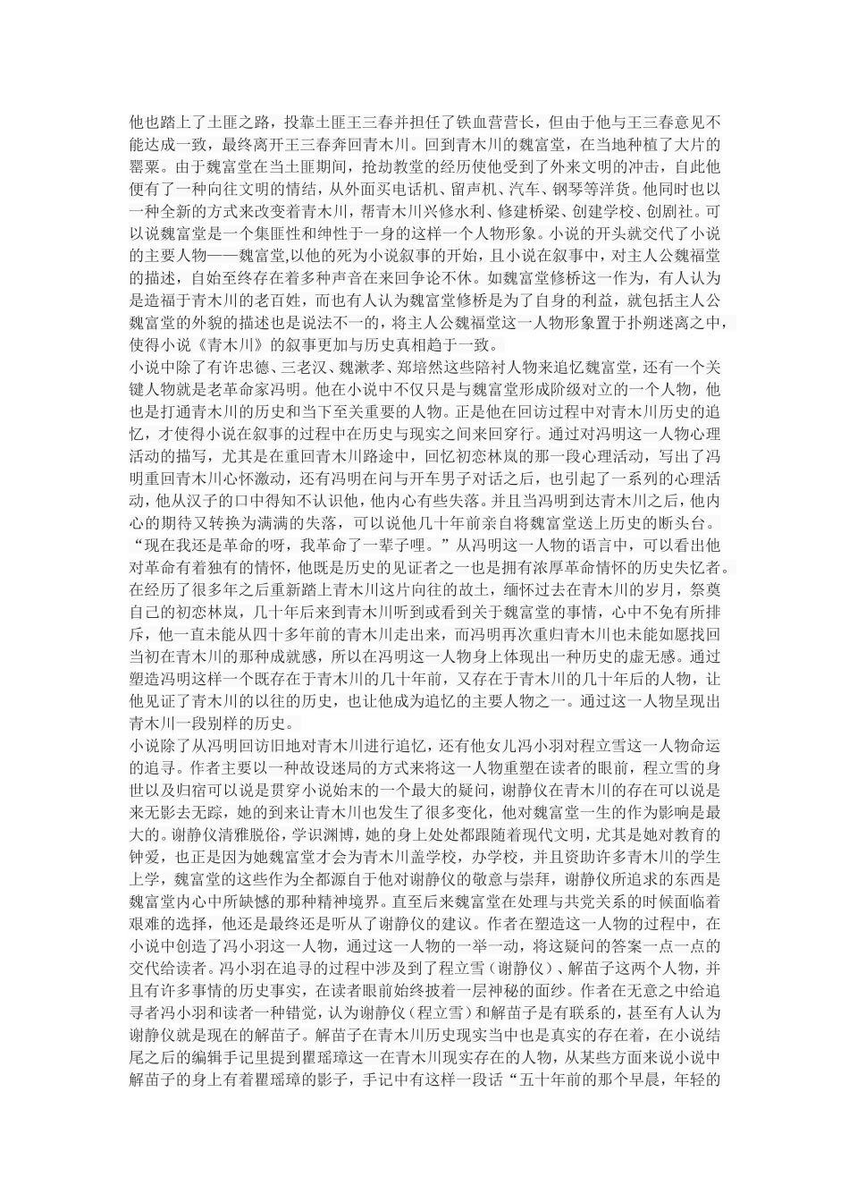 《青木川》叙事研究_第2页