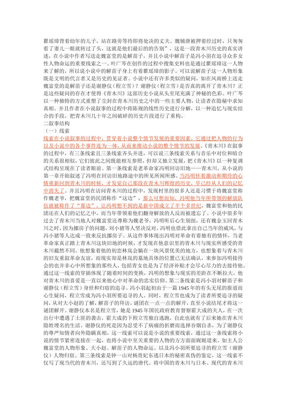 《青木川》叙事研究_第3页