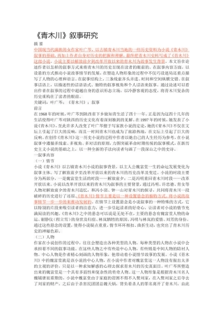 《青木川》叙事研究