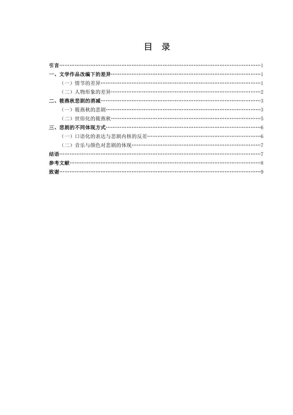 《青衣》小说与同名电视剧的比较研究_第2页
