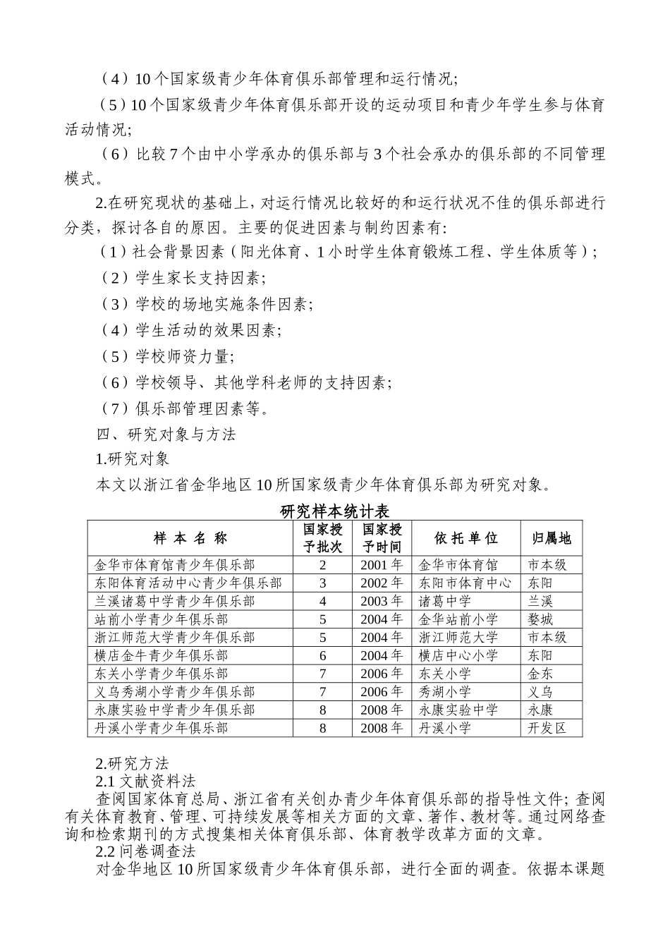 金华市国家级青少年体育俱乐部分析研究开题报告_第3页