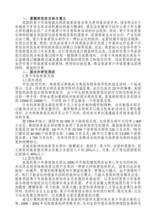 金华市国家级青少年体育俱乐部分析研究开题报告