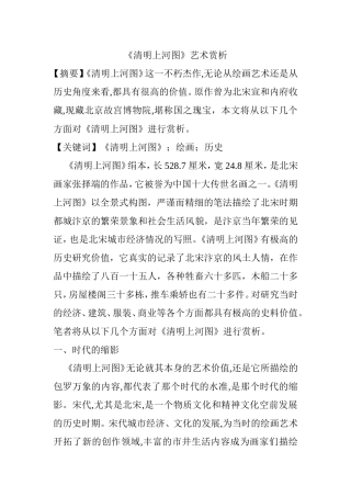 《清明上河图》艺术赏析  美术艺术专业