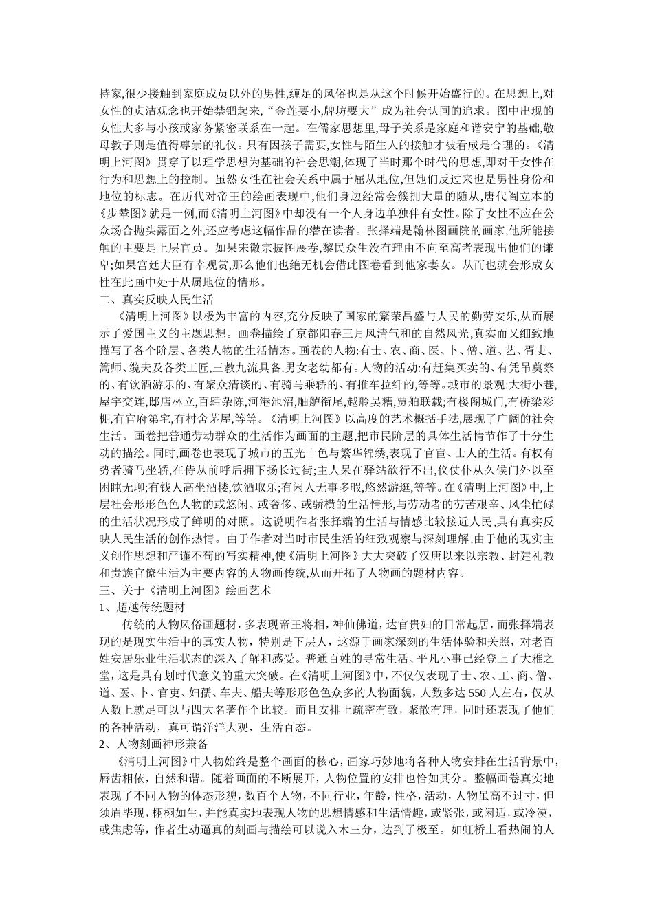 《清明上河图》艺术赏析_第2页