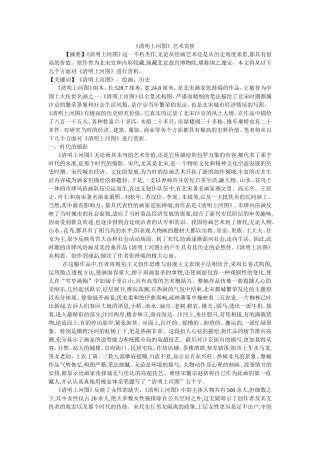 《清明上河图》艺术赏析