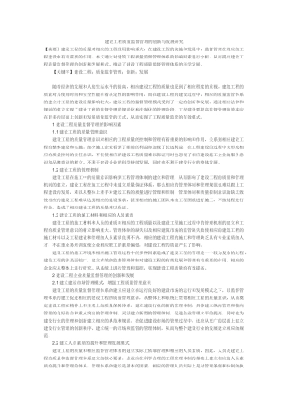 建设工程质量监督管理的创新与发展研究分析研究